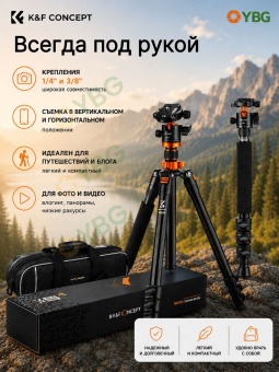 Штатив трипод алюминевый с моноподом - KF09.089V1 (8)