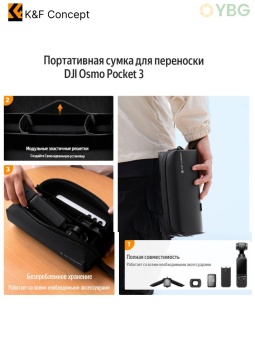 Сумка для переноски DJI Osmo Pocket 3 - KF13.200