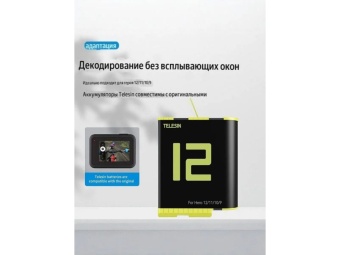 Зарядное устройство Telesin для 3х АКБ + 2 АКБ в комплекте - GP-BNC-901-B (13)