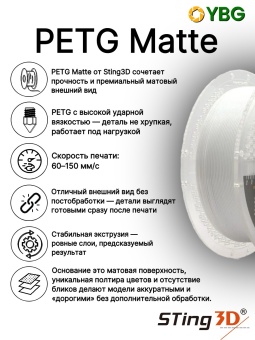 Sting3D PETG белый матовый STPETGM01WH (4)