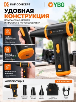Электрическая воздуходувка K&F Concept - KF08.082 (4)