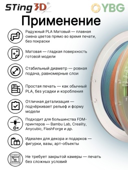 Sting3D PLA Rainbow разноцветный матовый STMA000 (14)