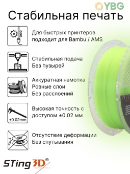 Sting3D PLA Luminous светящийся яркий зеленый 0202047 (11)