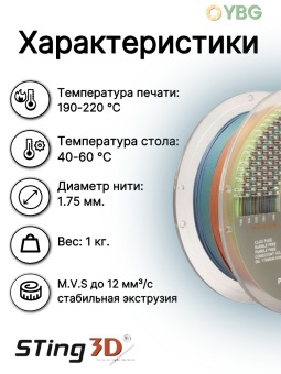 Sting3D PLA Rainbow разноцветный матовый STMA000 (10)